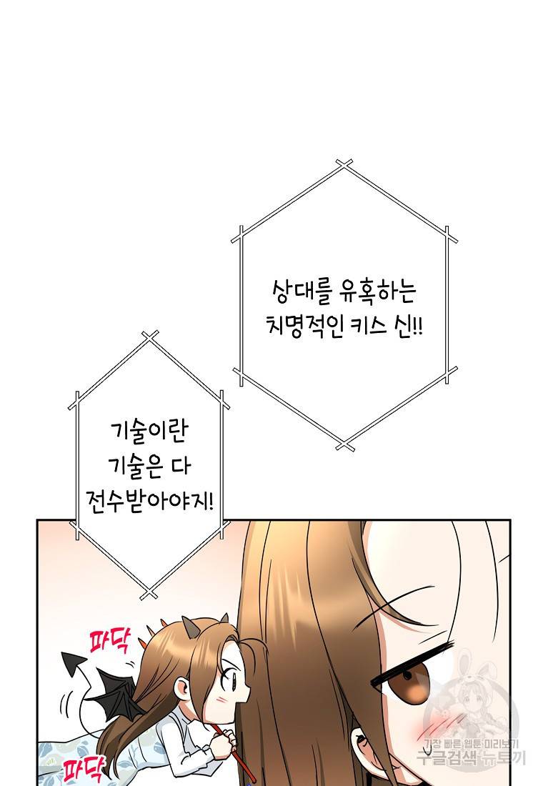 키스만으론 부족해 3화 62