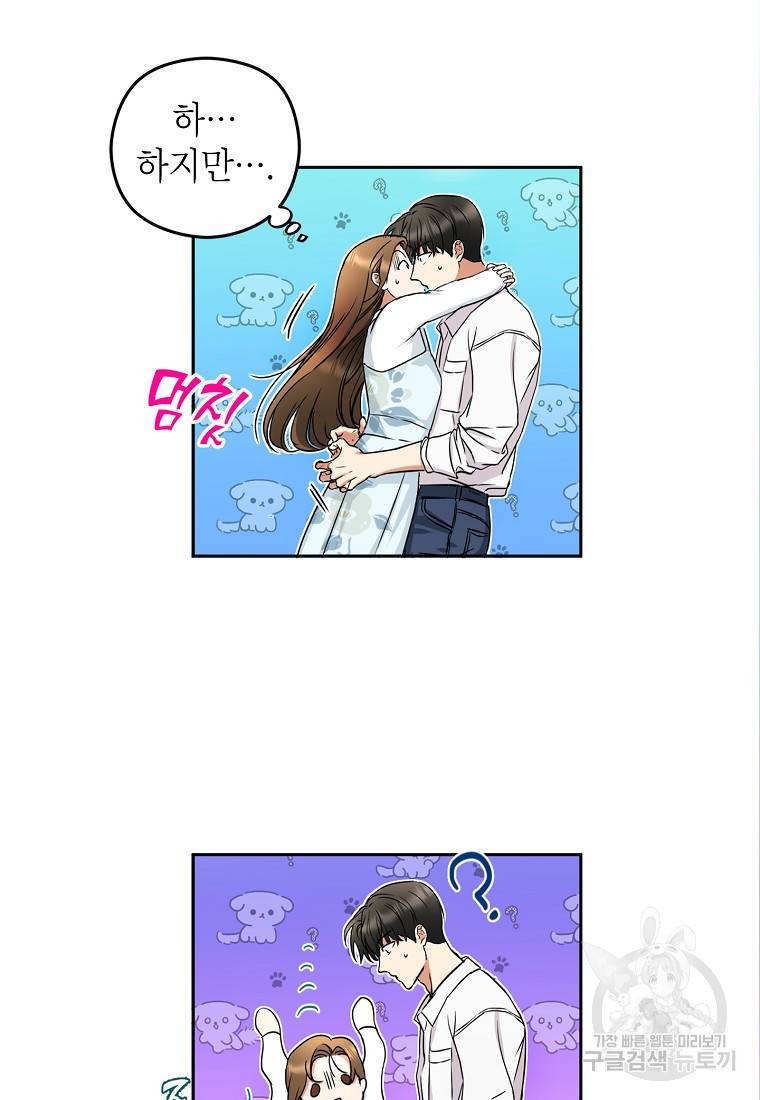 키스만으론 부족해 3화 65