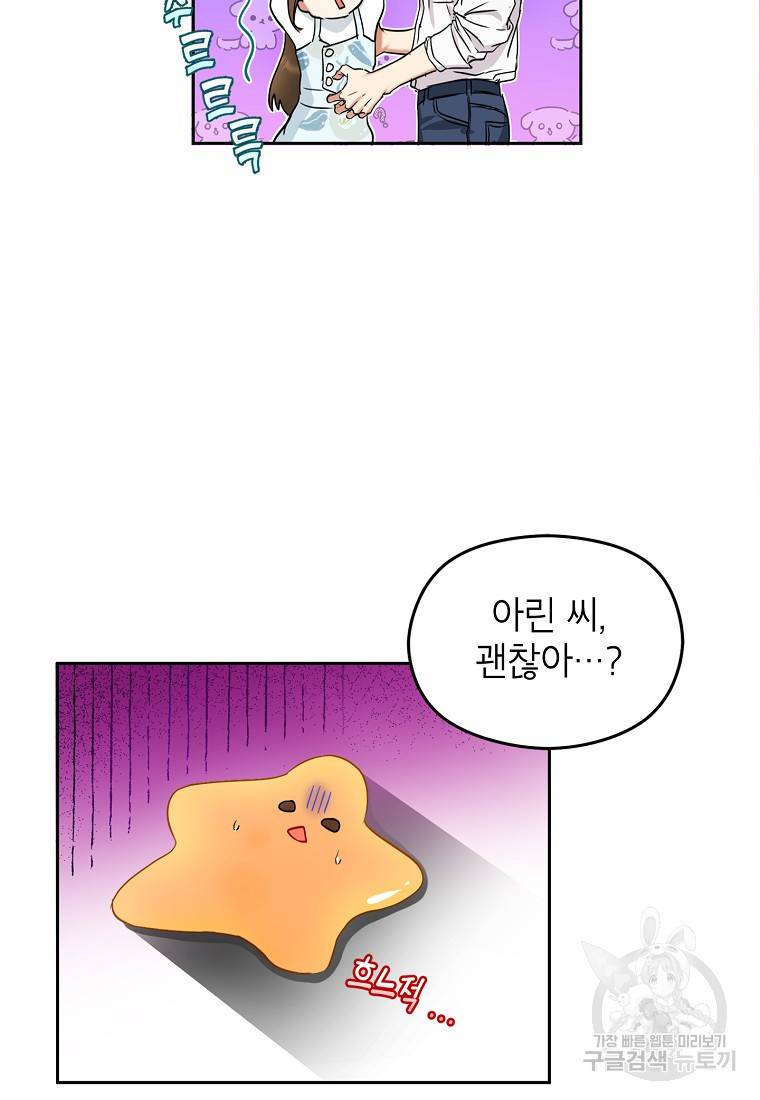 키스만으론 부족해 3화 66