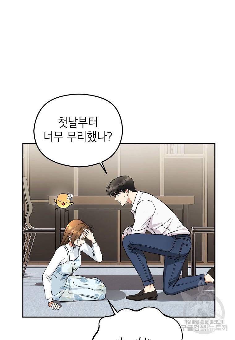 키스만으론 부족해 3화 67