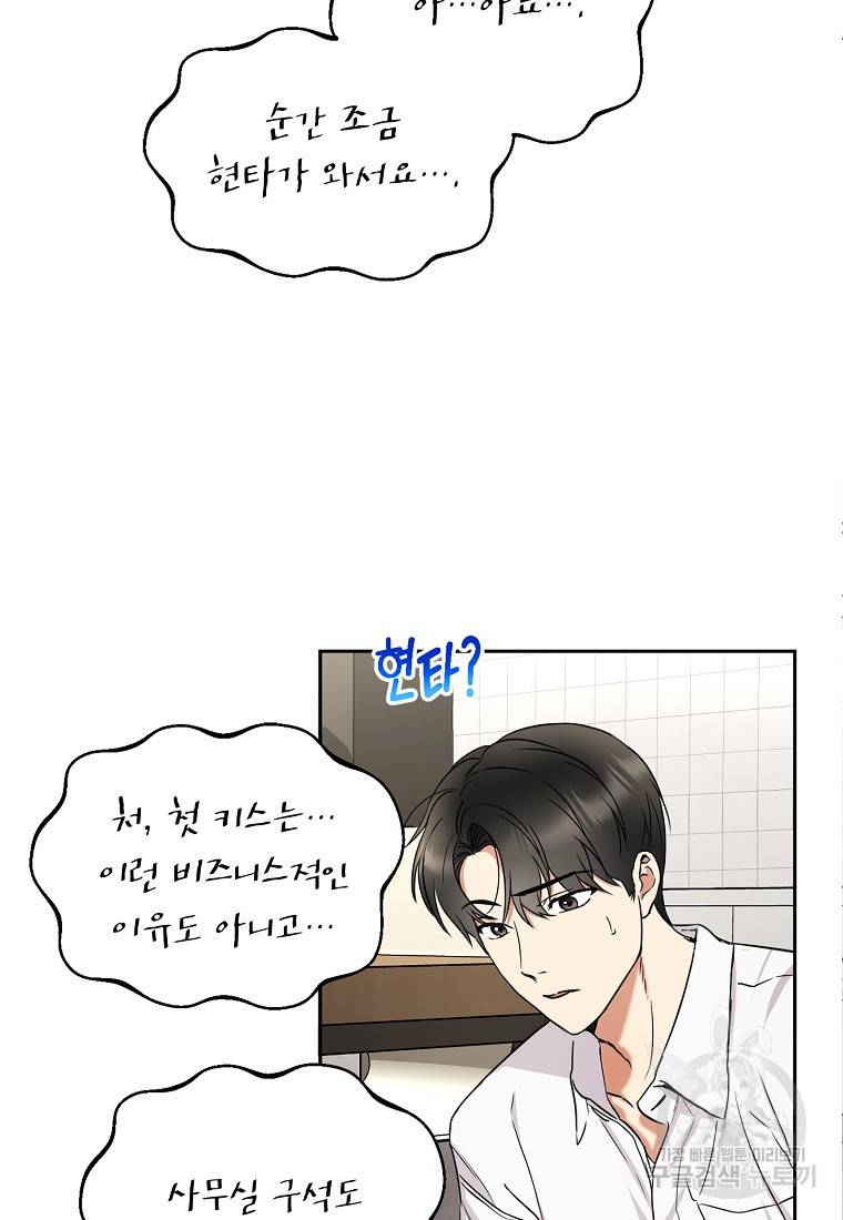 키스만으론 부족해 3화 68