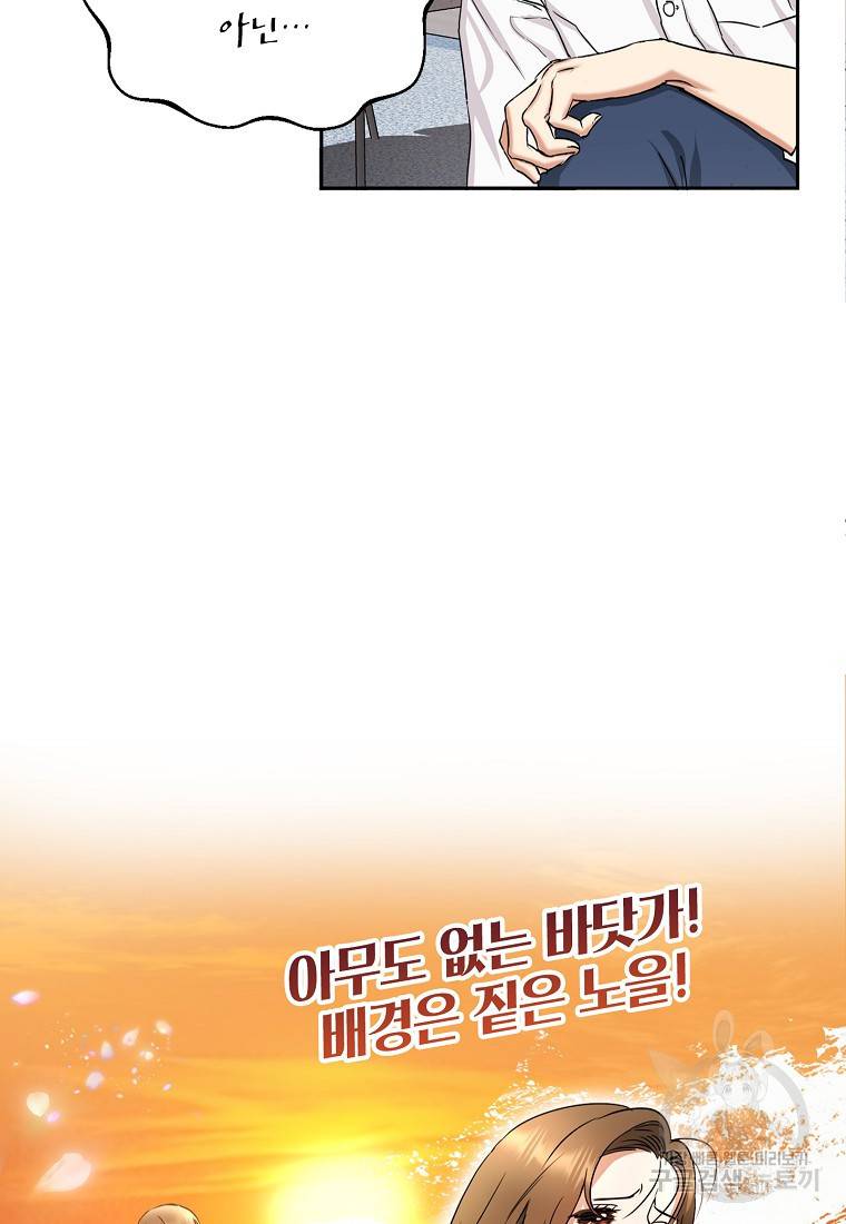 키스만으론 부족해 3화 69