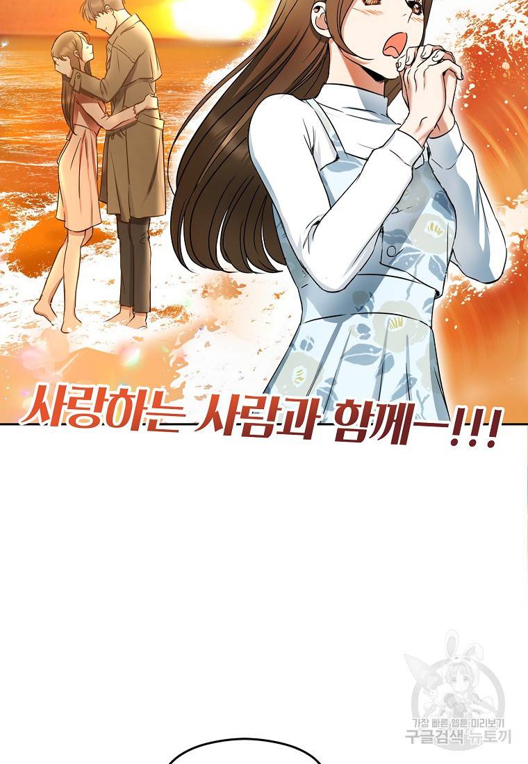 키스만으론 부족해 3화 70