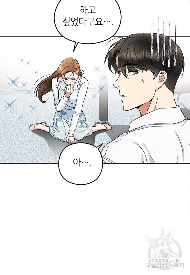 키스만으론 부족해 3화 71