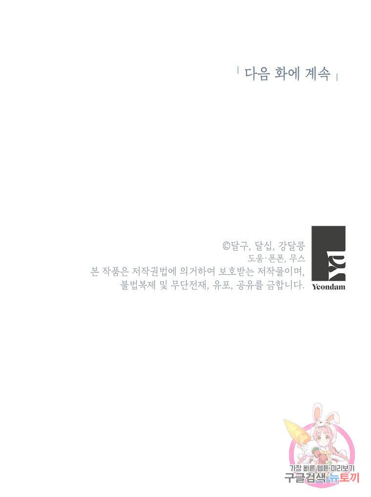 키스만으론 부족해 3화 72