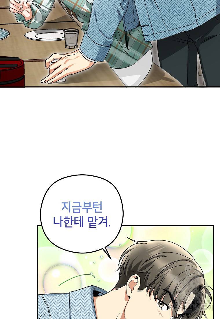 키스만으론 부족해 12화 2