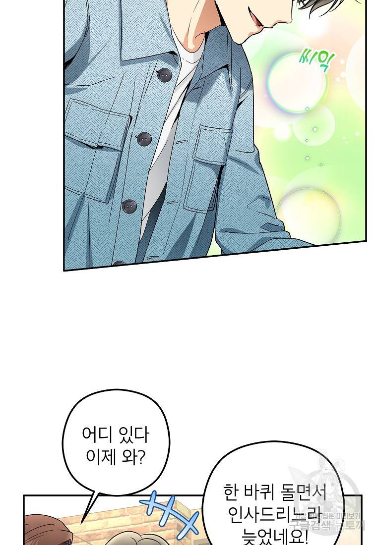 키스만으론 부족해 12화 3
