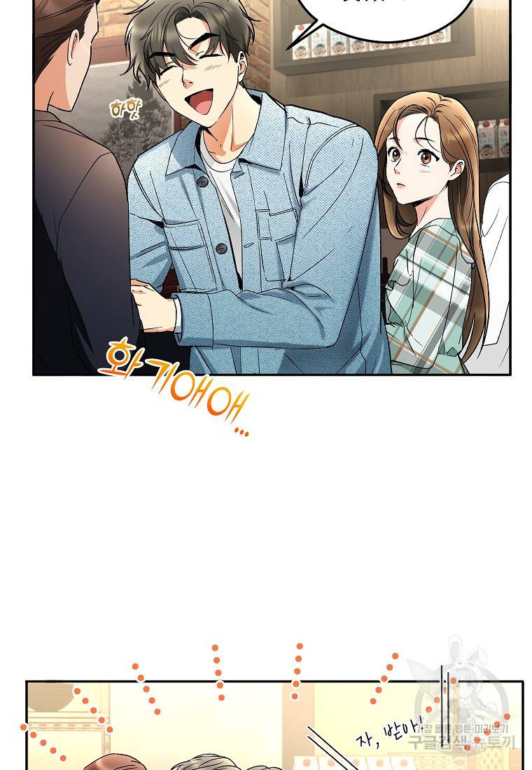 키스만으론 부족해 12화 4