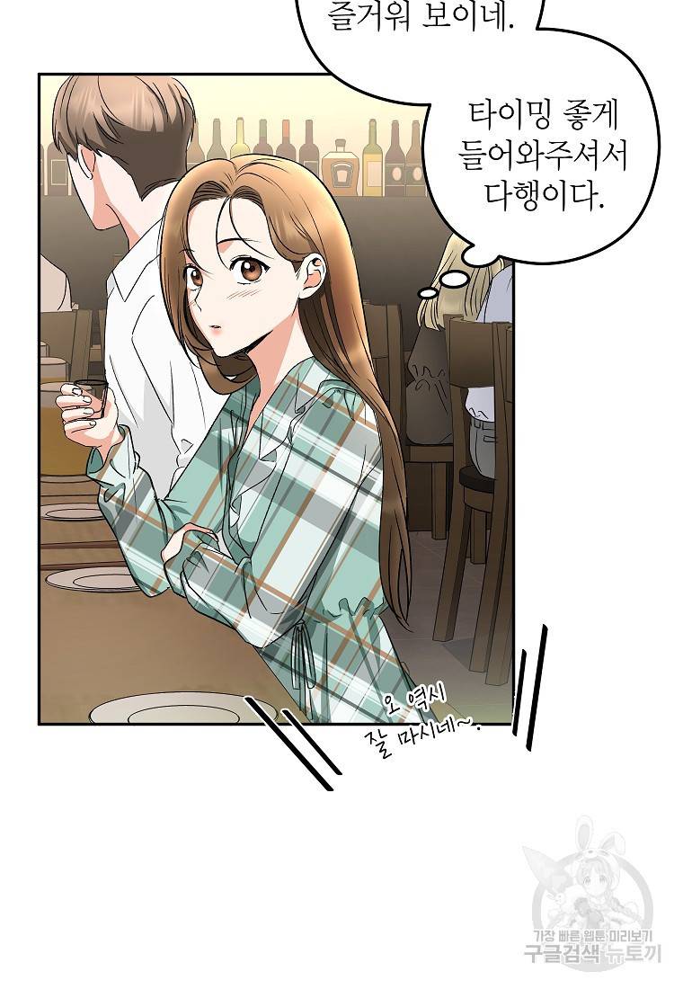 키스만으론 부족해 12화 7