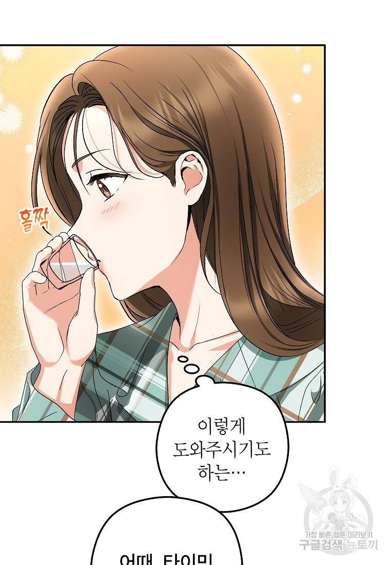키스만으론 부족해 12화 8
