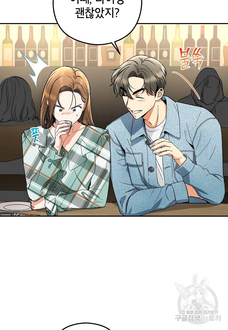 키스만으론 부족해 12화 9