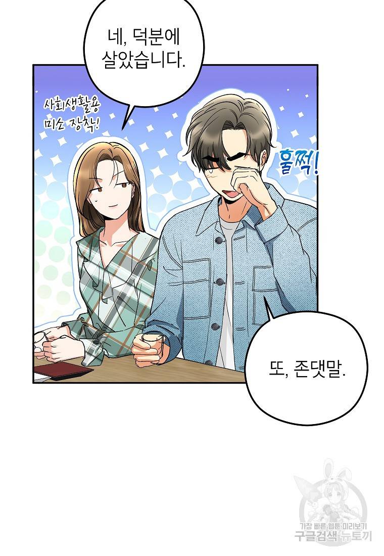 키스만으론 부족해 12화 10