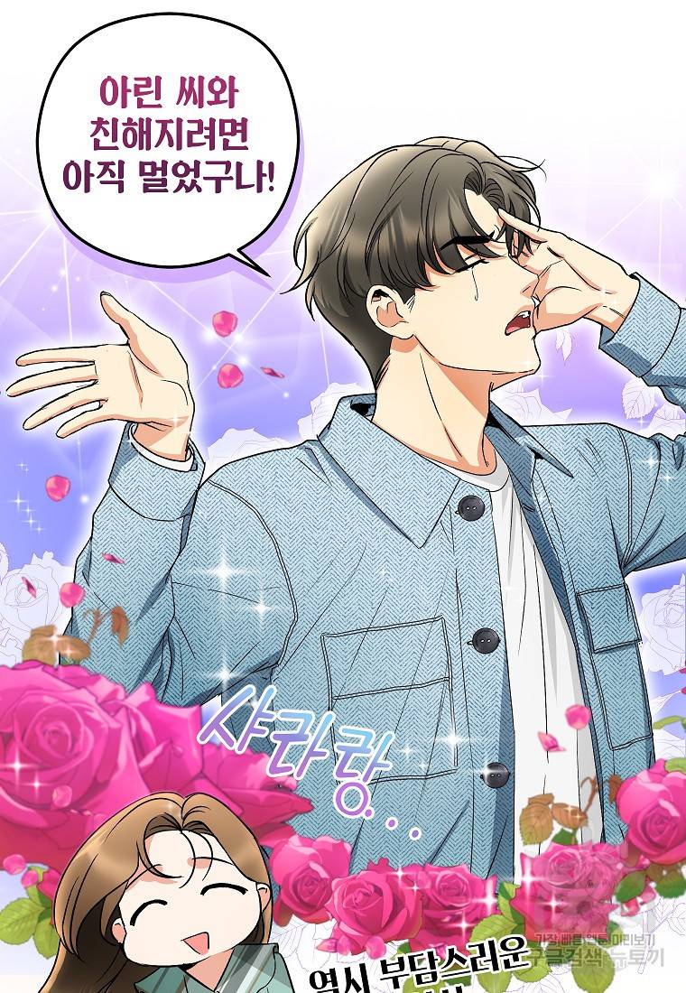 키스만으론 부족해 12화 11