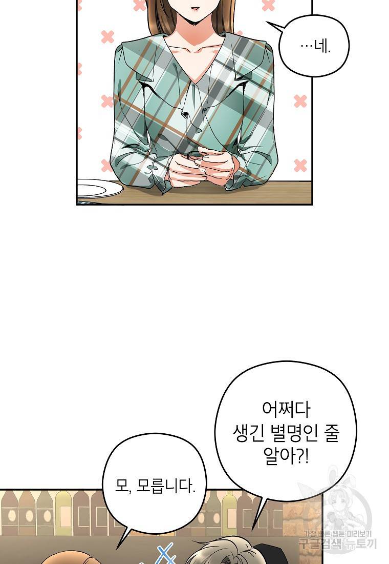 키스만으론 부족해 12화 13
