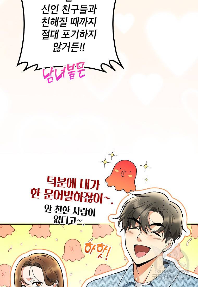 키스만으론 부족해 12화 16