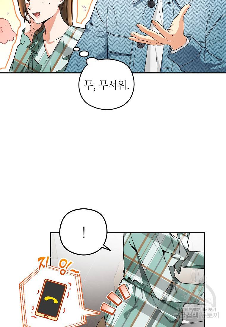 키스만으론 부족해 12화 17