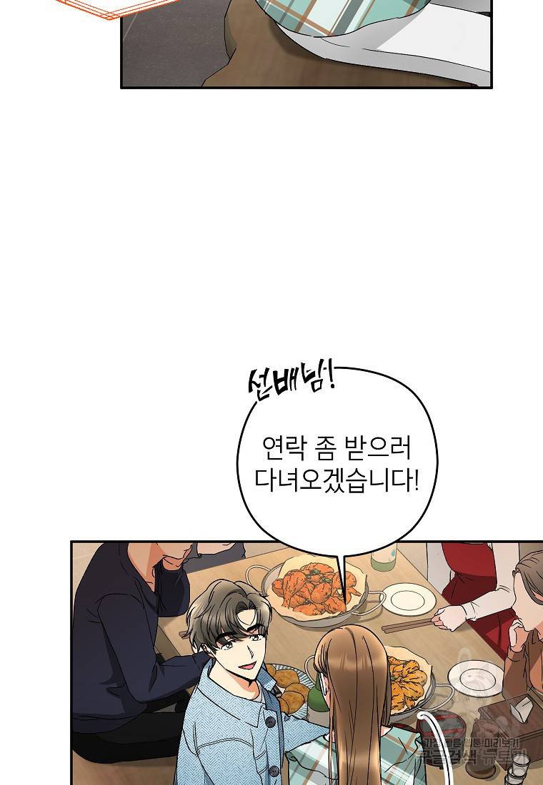 키스만으론 부족해 12화 18