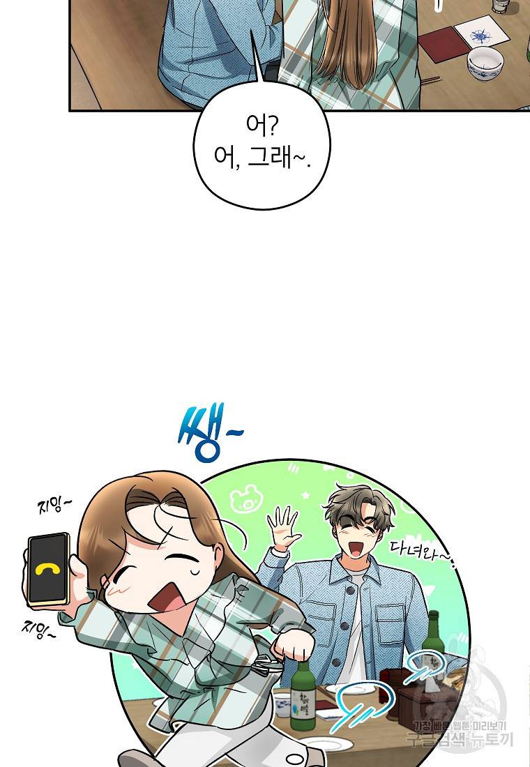 키스만으론 부족해 12화 19