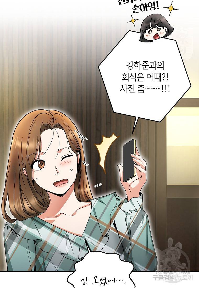키스만으론 부족해 12화 21