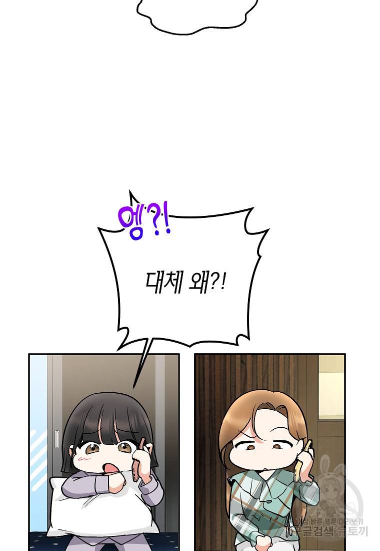 키스만으론 부족해 12화 22