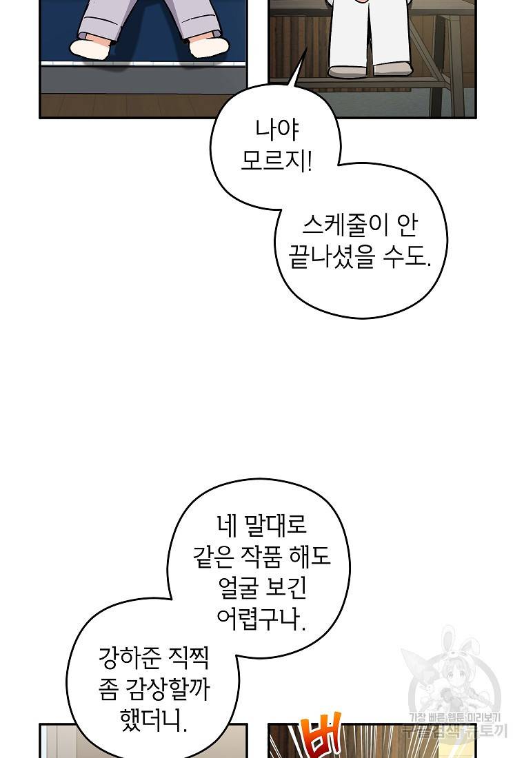 키스만으론 부족해 12화 23