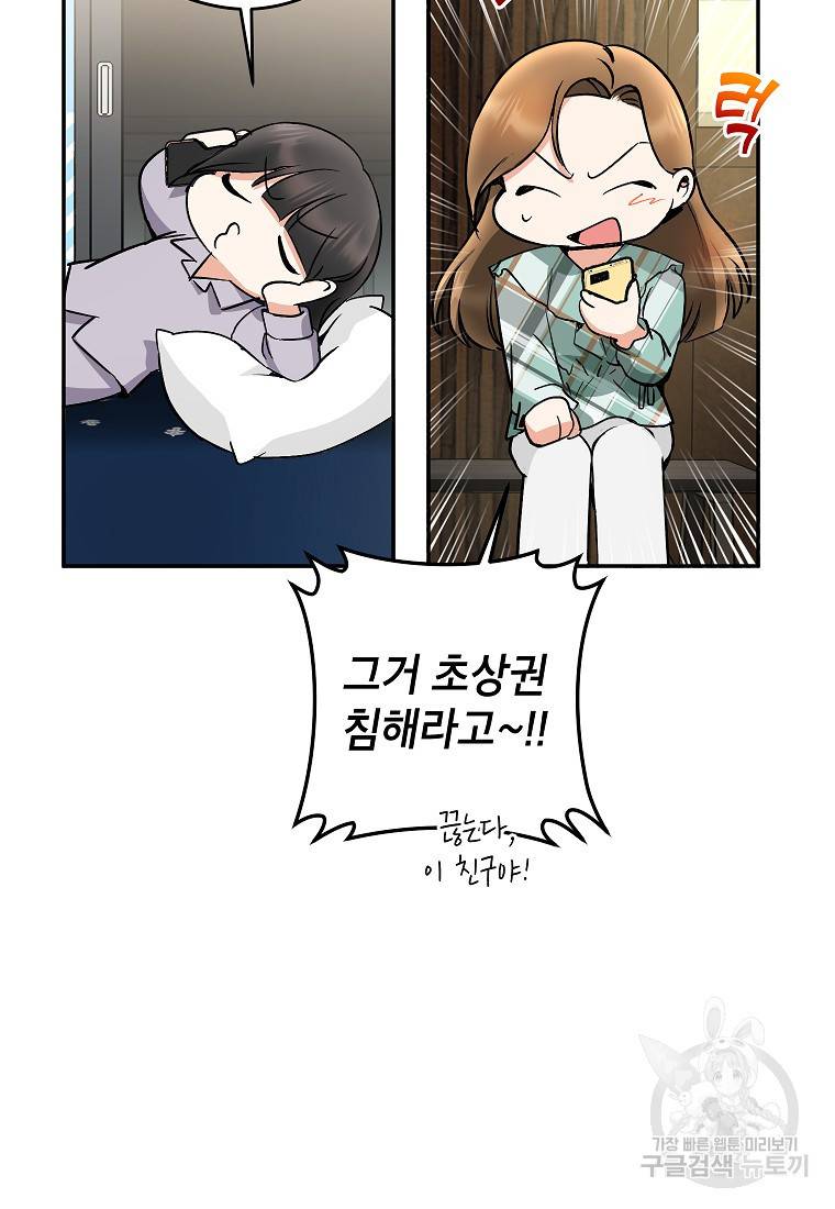 키스만으론 부족해 12화 24