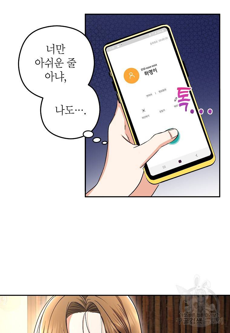 키스만으론 부족해 12화 25