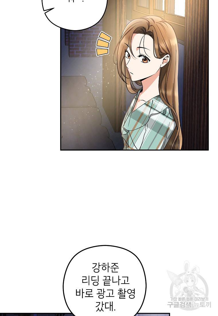 키스만으론 부족해 12화 27