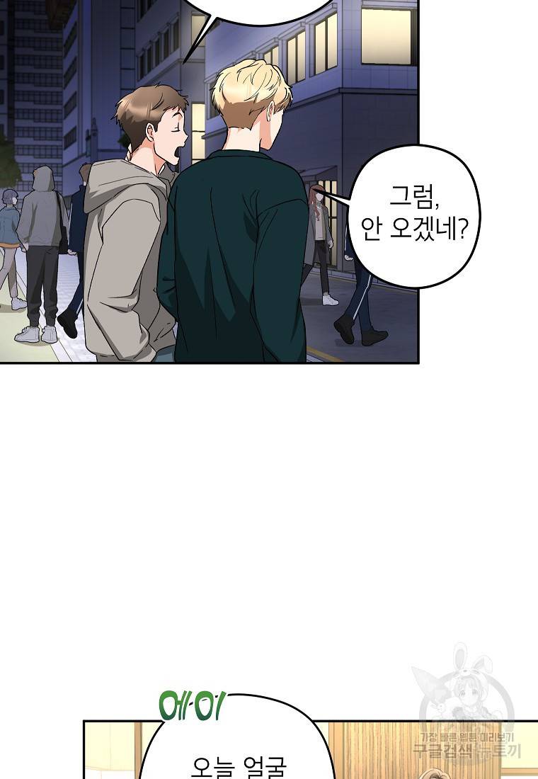 키스만으론 부족해 12화 28