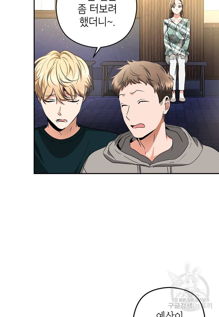 키스만으론 부족해 12화 29