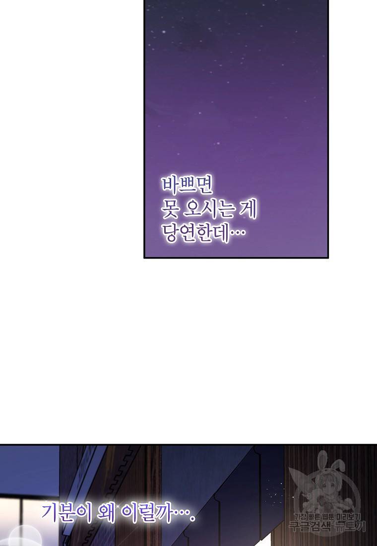키스만으론 부족해 12화 31