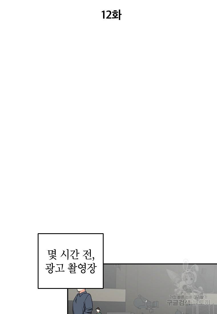 키스만으론 부족해 12화 34