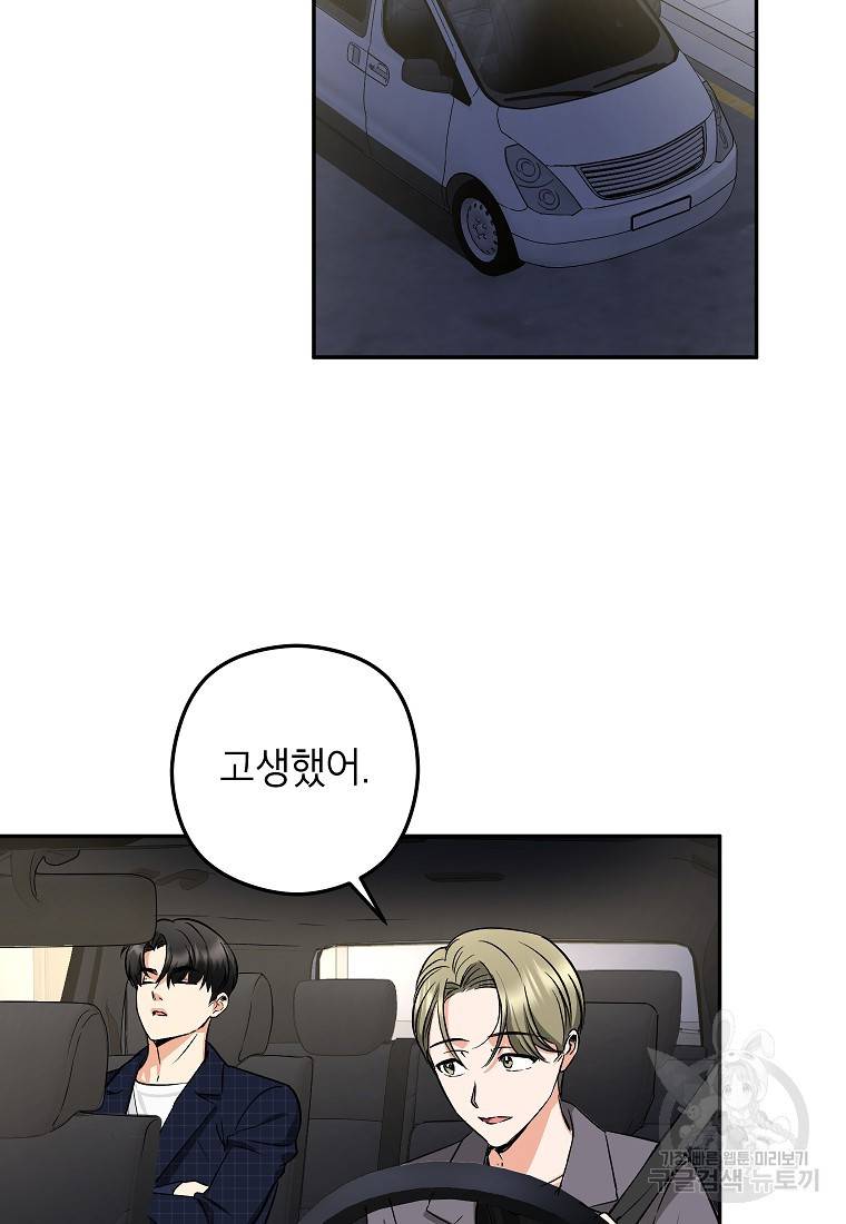 키스만으론 부족해 12화 40
