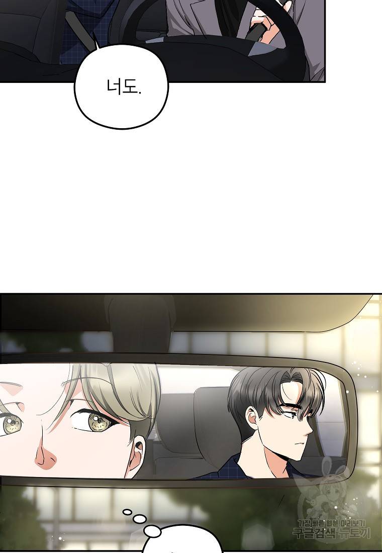 키스만으론 부족해 12화 41