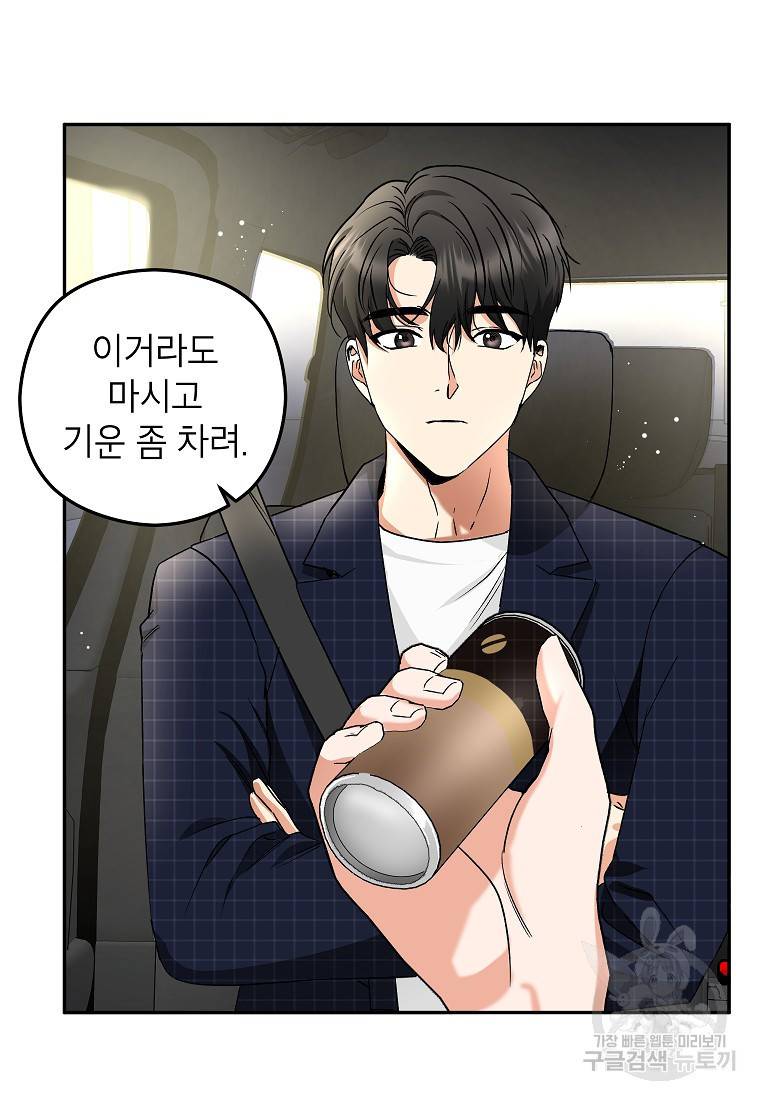 키스만으론 부족해 12화 43