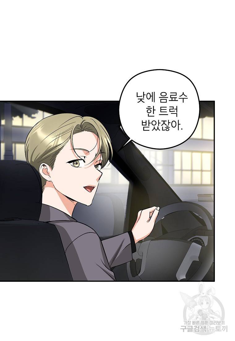 키스만으론 부족해 12화 44