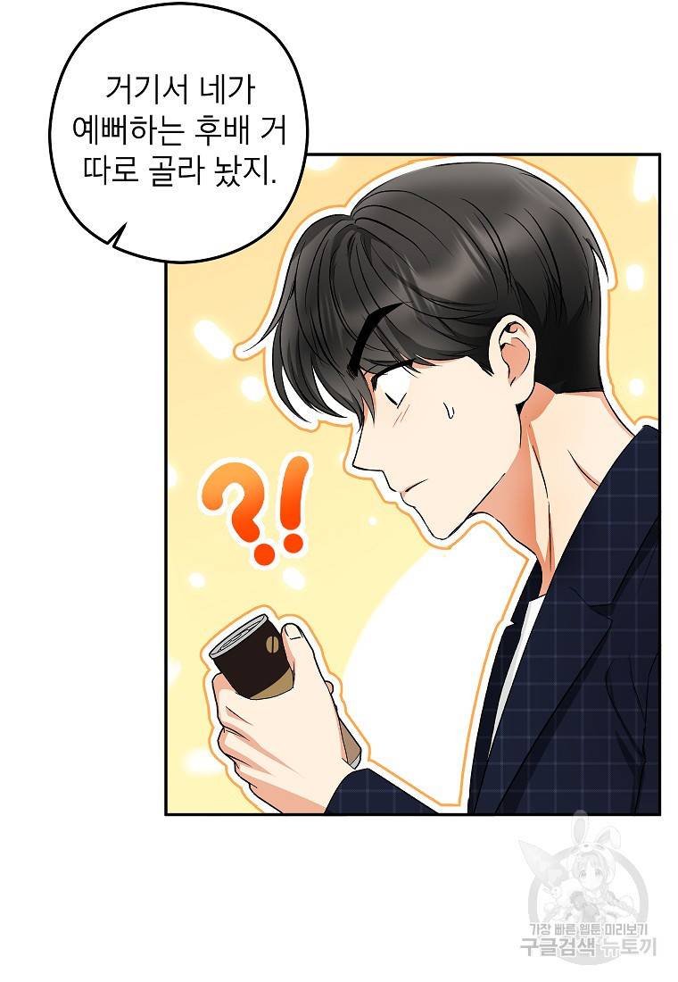 키스만으론 부족해 12화 45