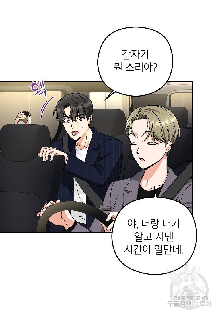키스만으론 부족해 12화 46