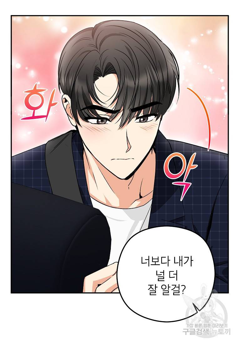 키스만으론 부족해 12화 47