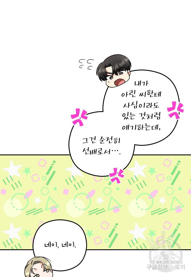 키스만으론 부족해 12화 48
