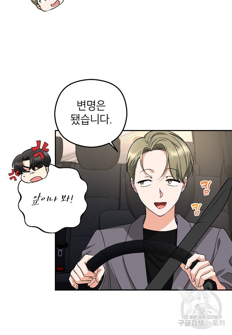 키스만으론 부족해 12화 49