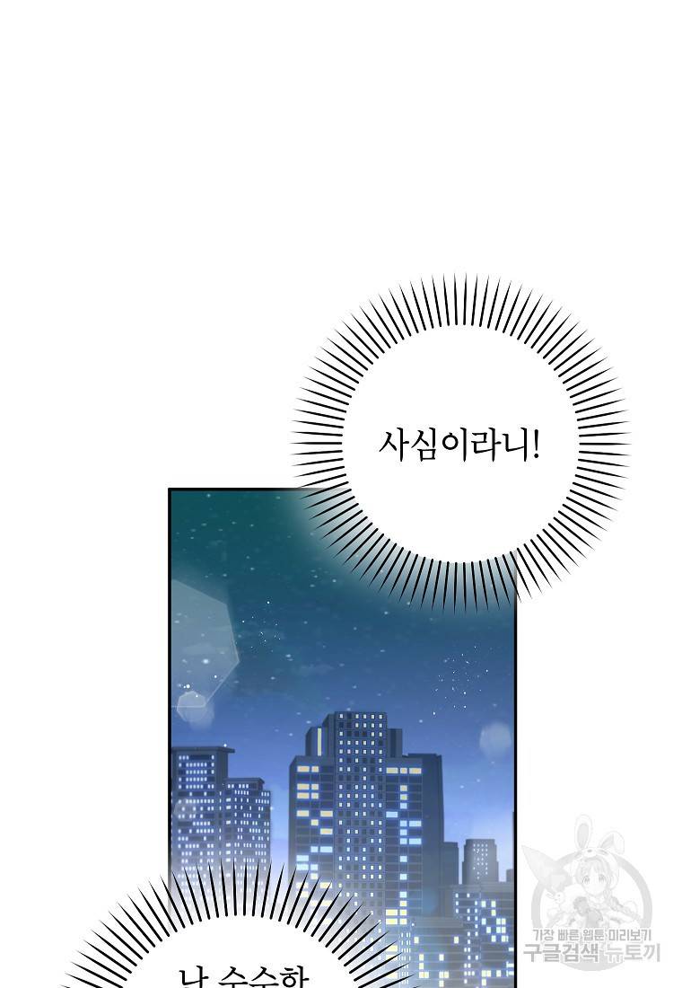 키스만으론 부족해 12화 51