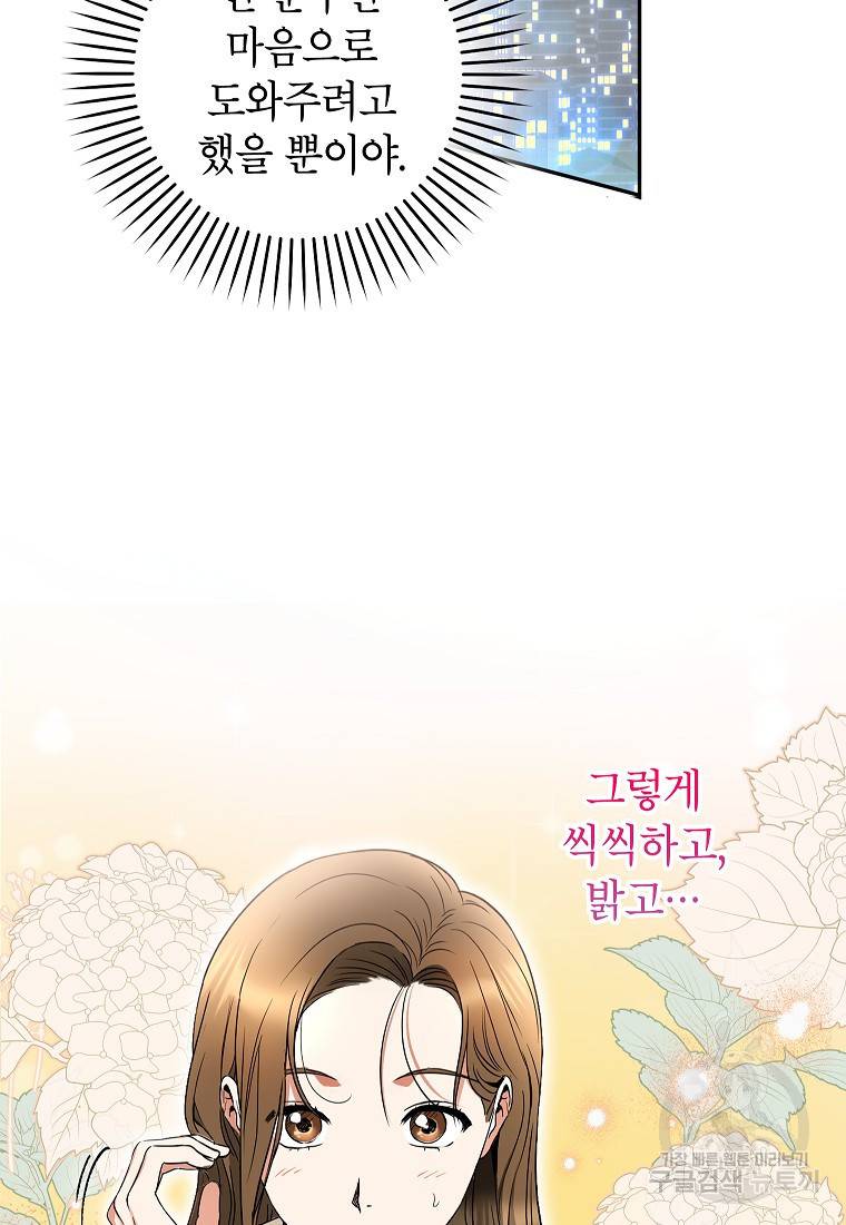 키스만으론 부족해 12화 52
