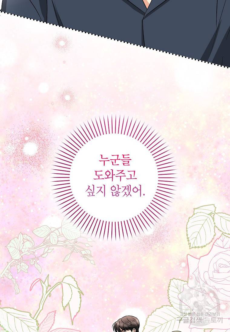 키스만으론 부족해 12화 54
