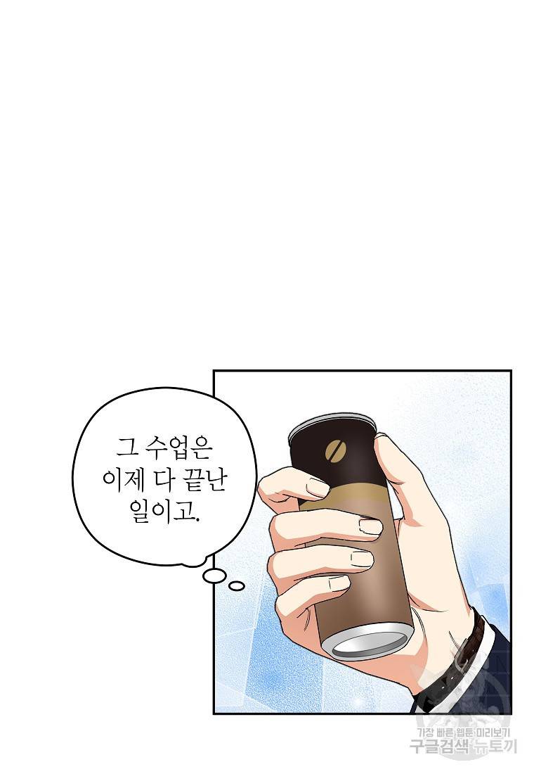 키스만으론 부족해 12화 56