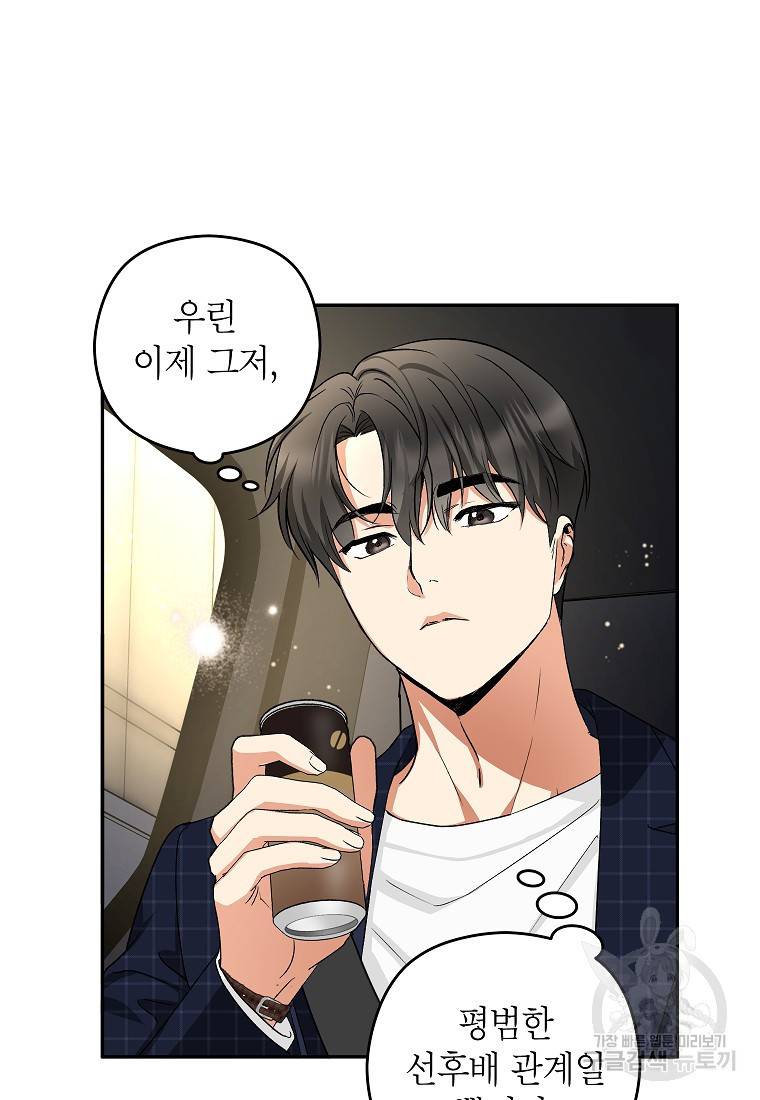 키스만으론 부족해 12화 57