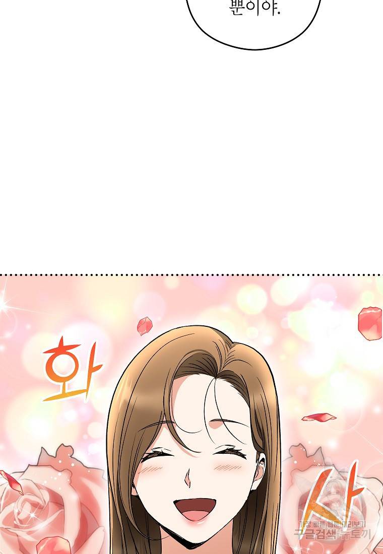 키스만으론 부족해 12화 58