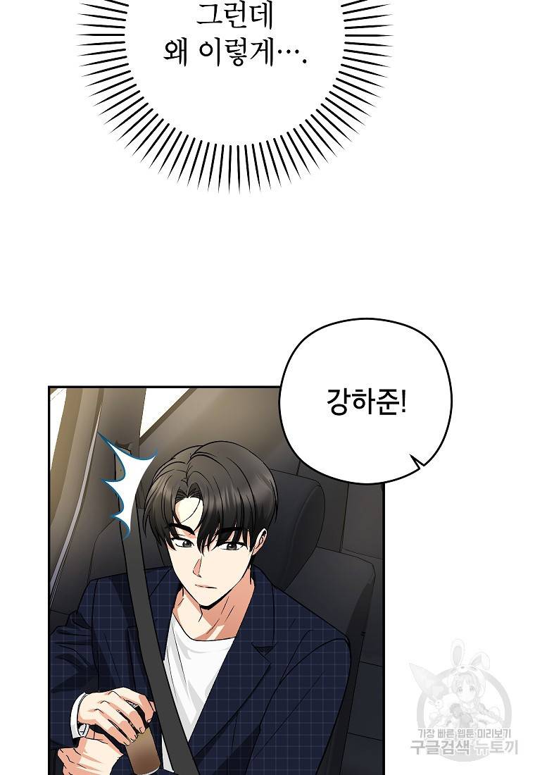 키스만으론 부족해 12화 62
