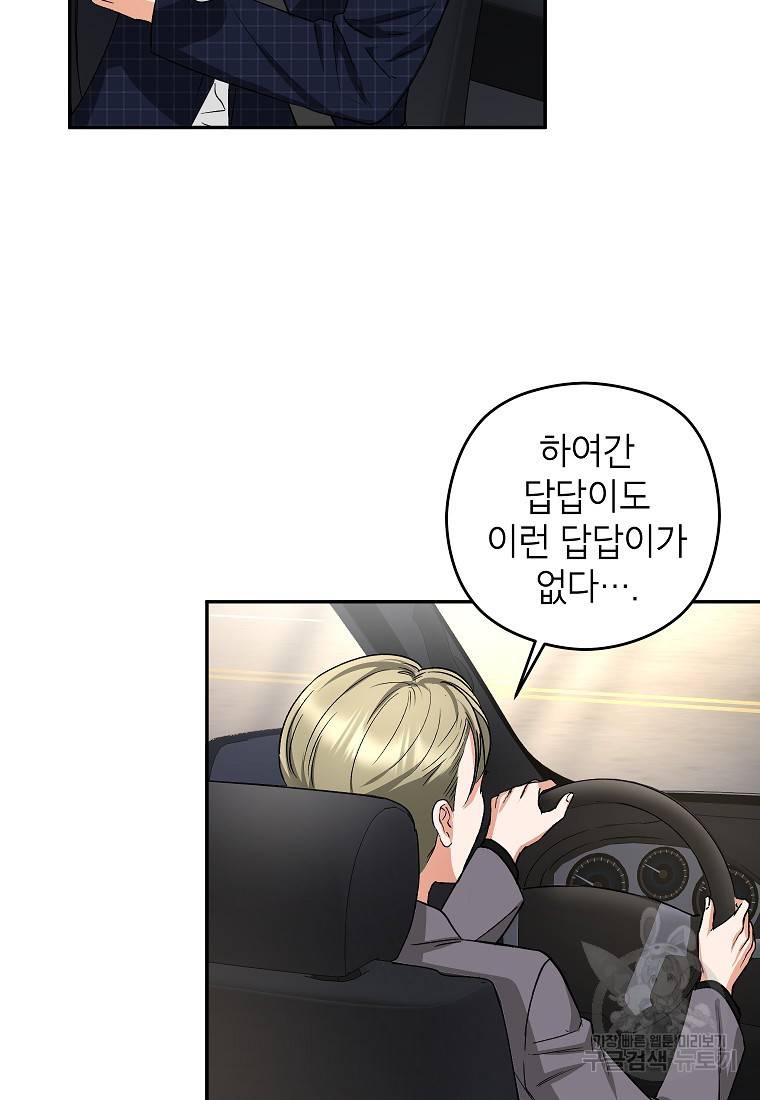 키스만으론 부족해 12화 63