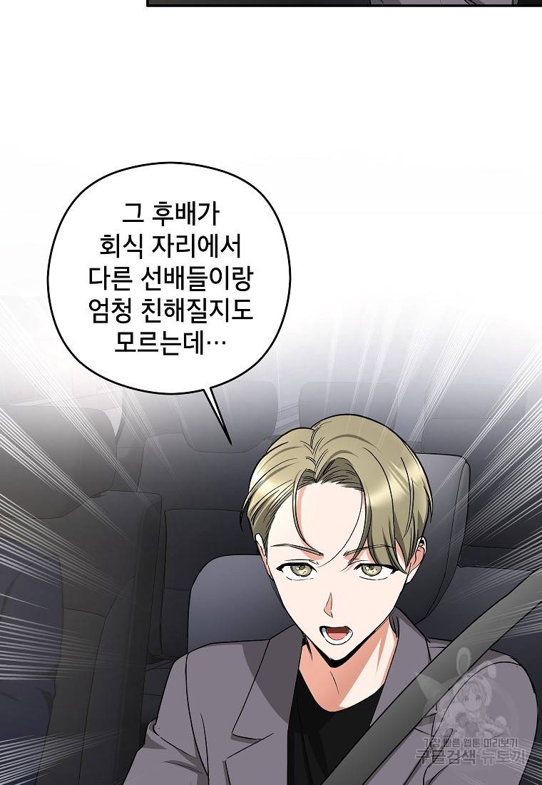 키스만으론 부족해 12화 64